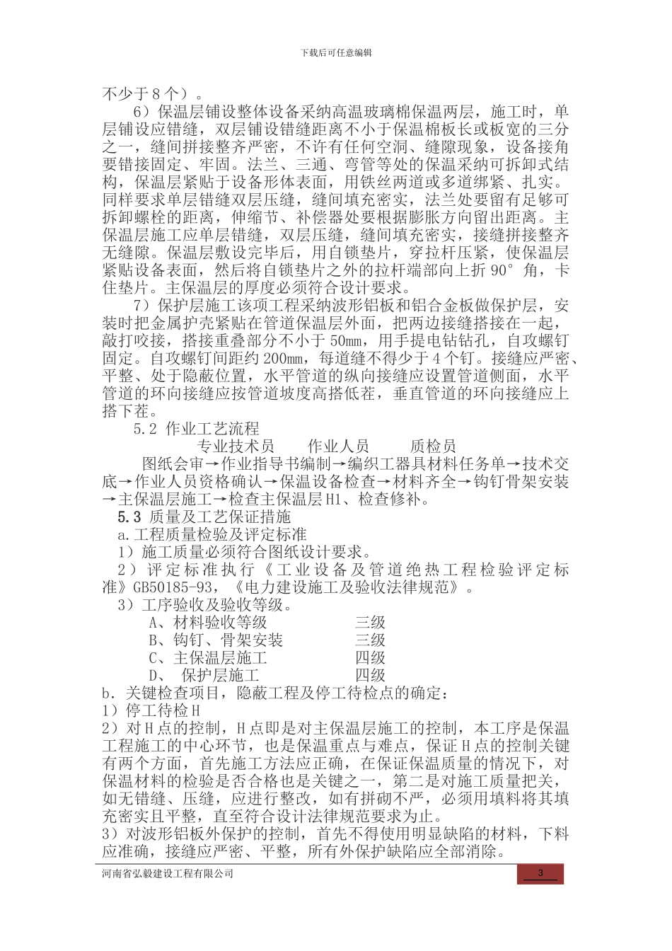 锅炉本体保温施工方案_第3页