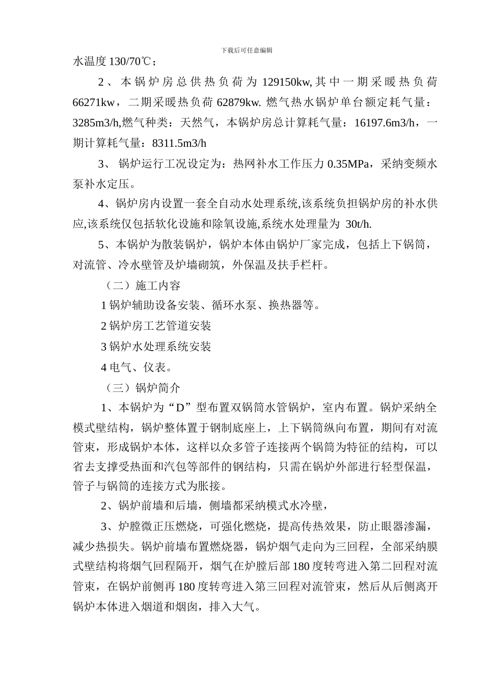 锅炉施工组织2024doc_第2页