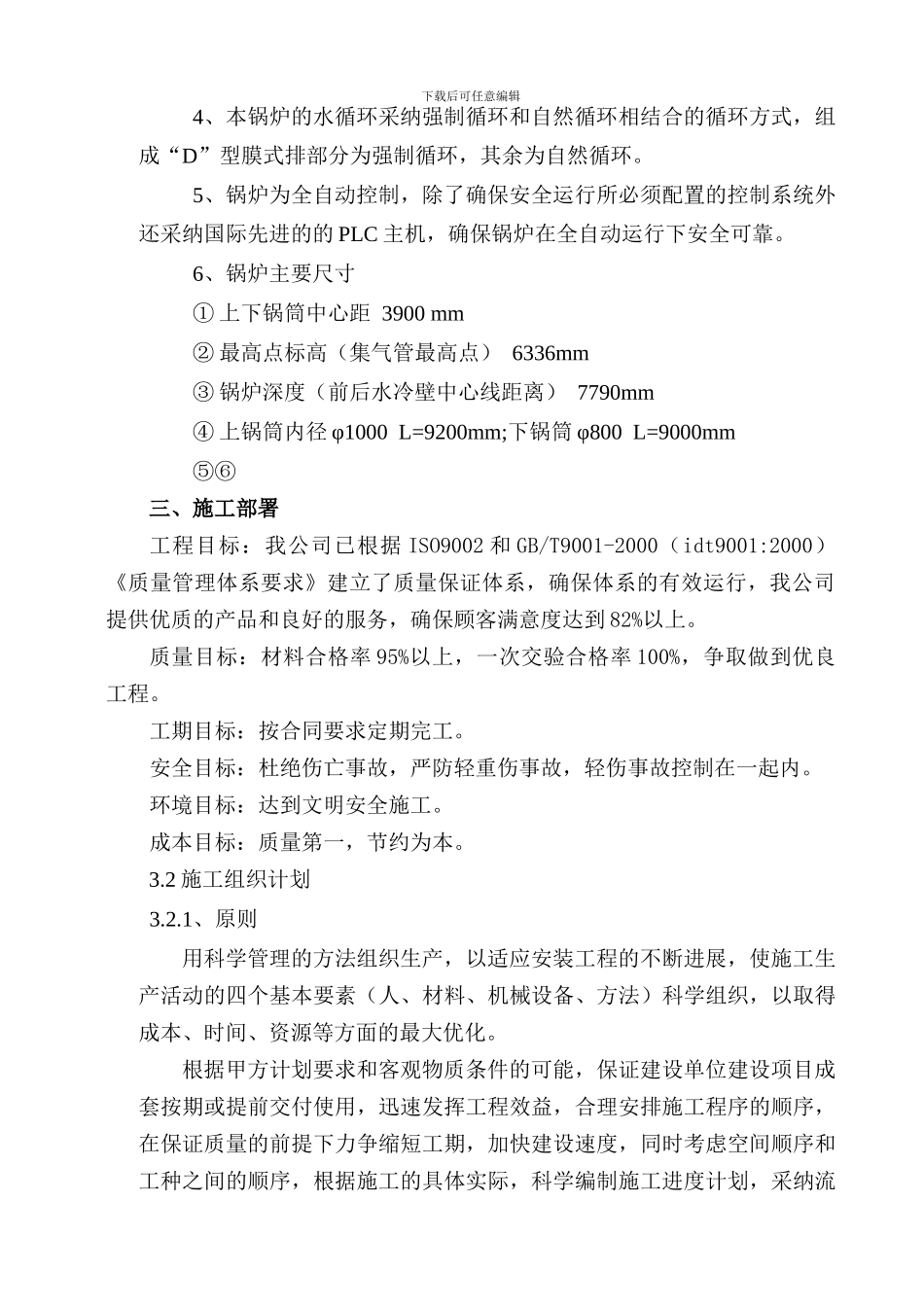 锅炉施工组织2024doc_第3页