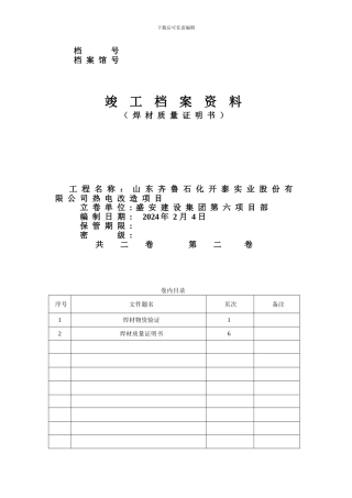 锅炉机组安装竣工移交资料表式名称与编号