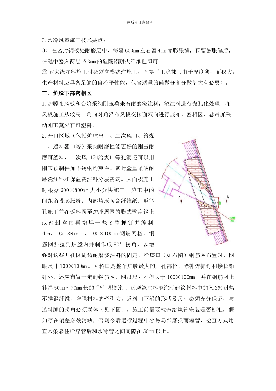 锅炉浇注料施工的优化方案1.9_第3页