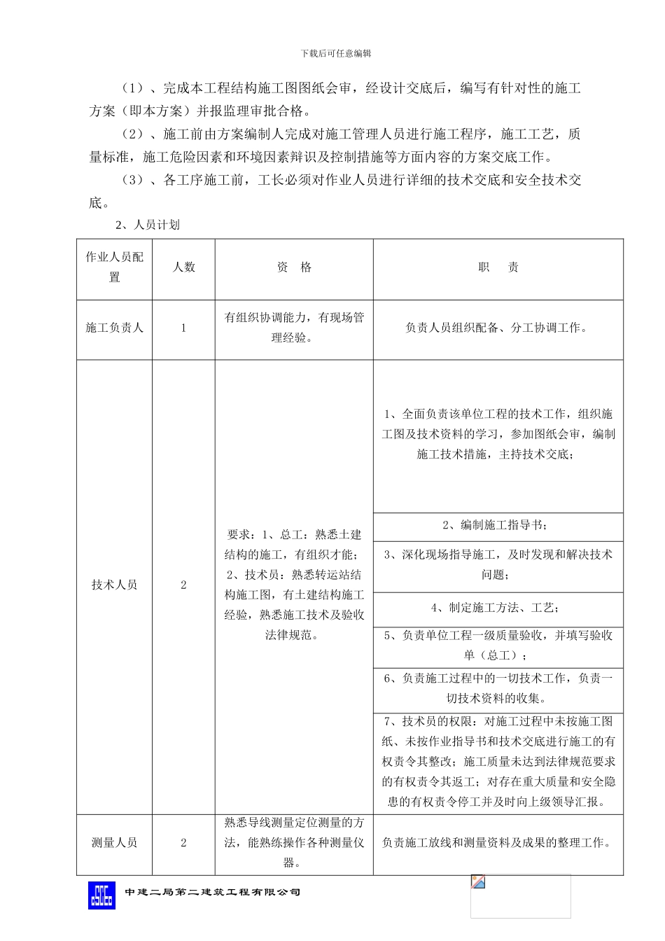 锅炉补给水处理车间施工方案_第2页