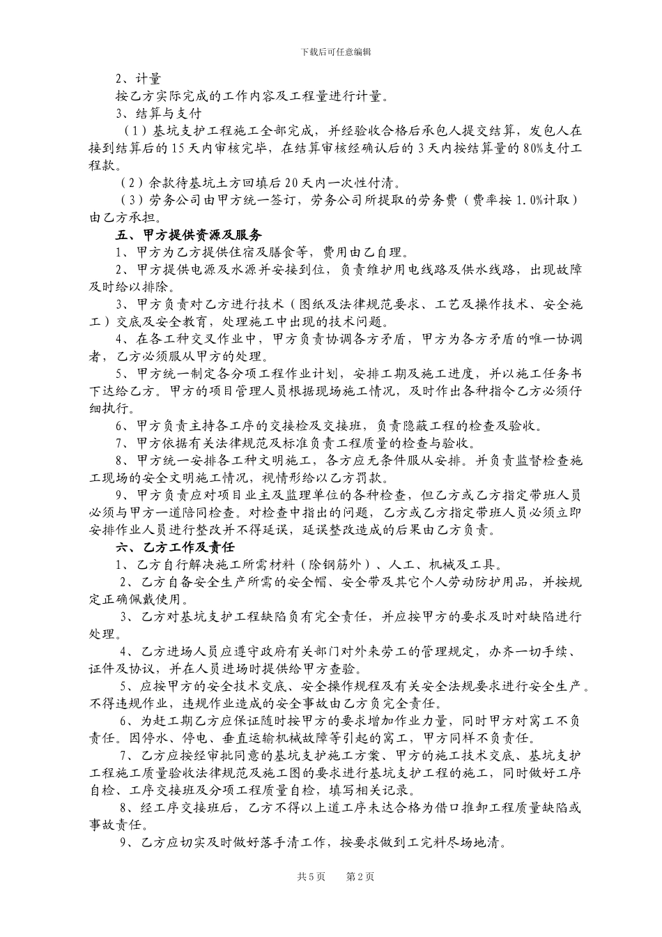 锚喷支护工程施工协议书_第2页