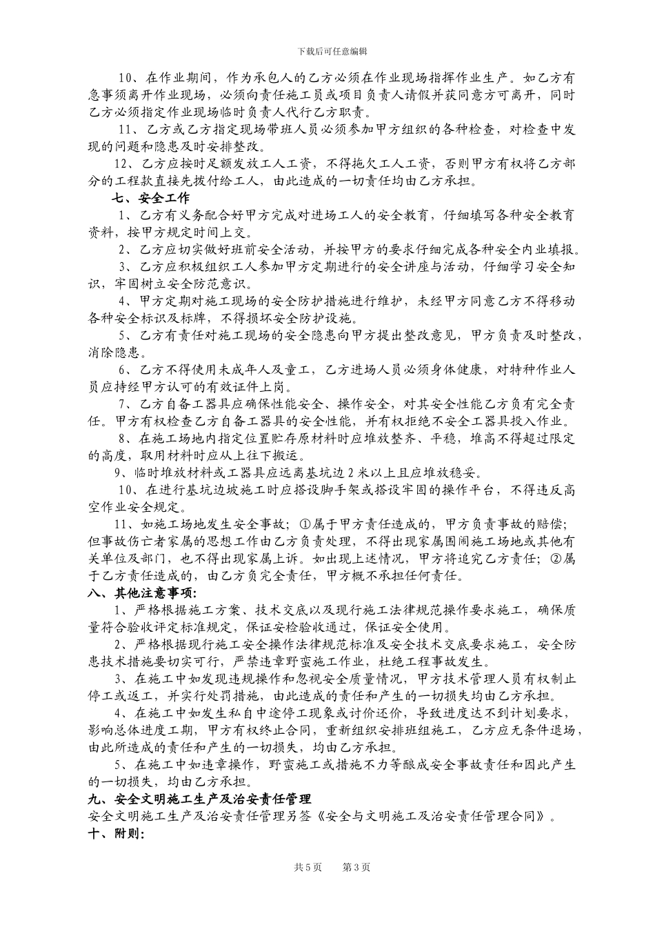 锚喷支护工程施工协议书_第3页
