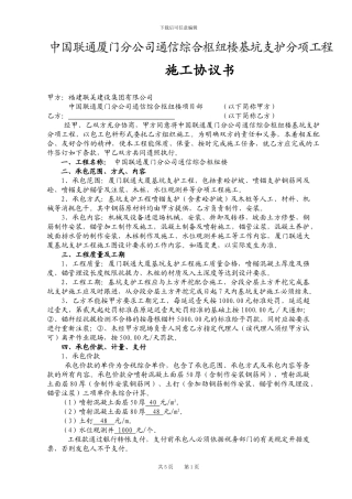 锚喷支护工程施工协议书