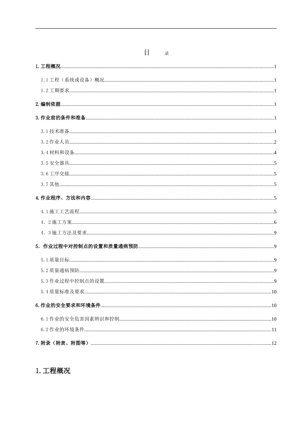 锅炉钢结构油漆施工作业指导书_第3页