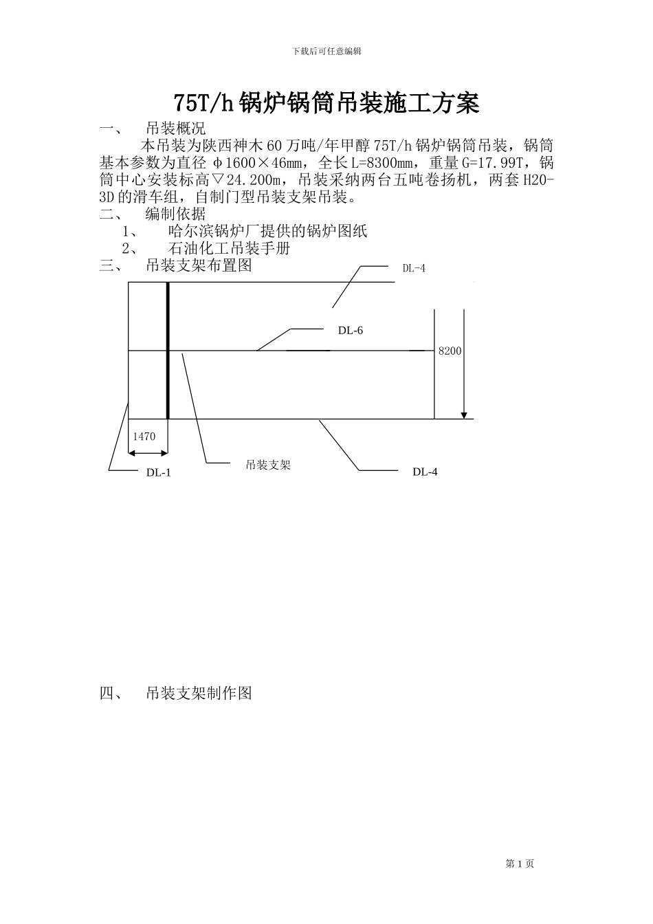 锅筒吊装施工方案_第1页