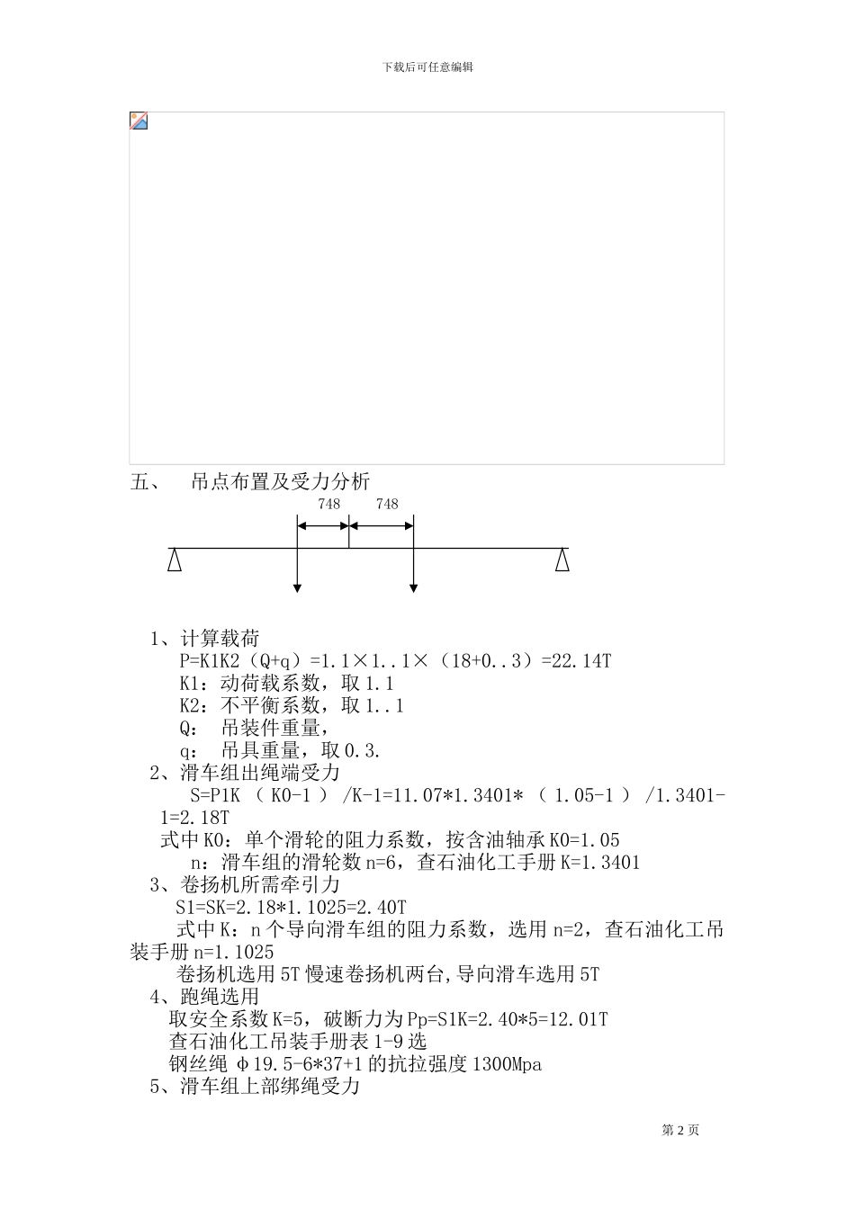 锅筒吊装施工方案_第2页