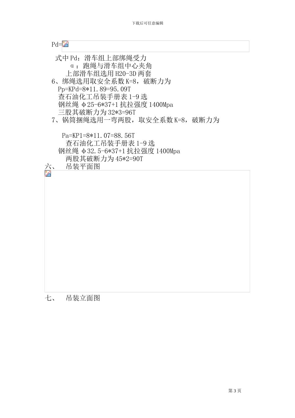 锅筒吊装施工方案_第3页