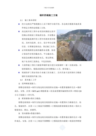 锚杆挡墙施工方案