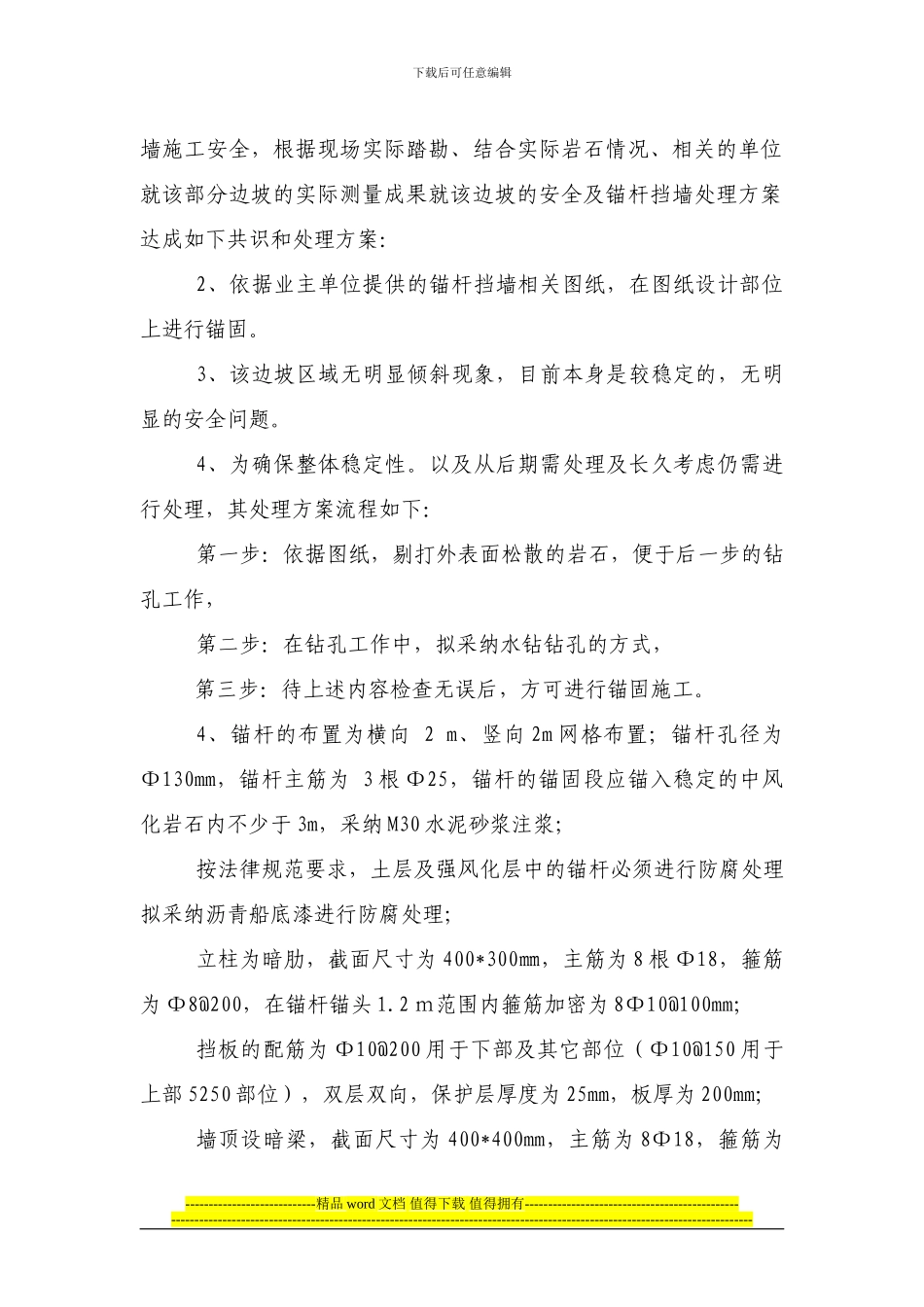 锚杆挡墙施工方案_第2页