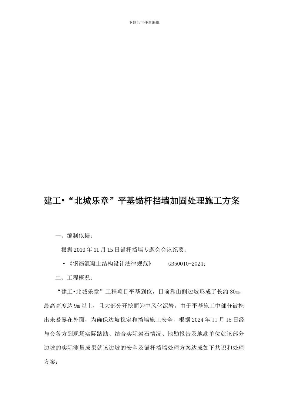 锚杆挡墙施工方案()_第2页