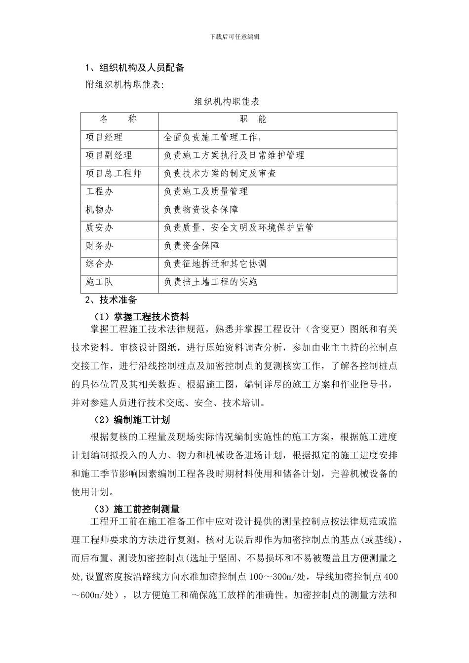 锚喷混凝土护坡施工方案_第2页