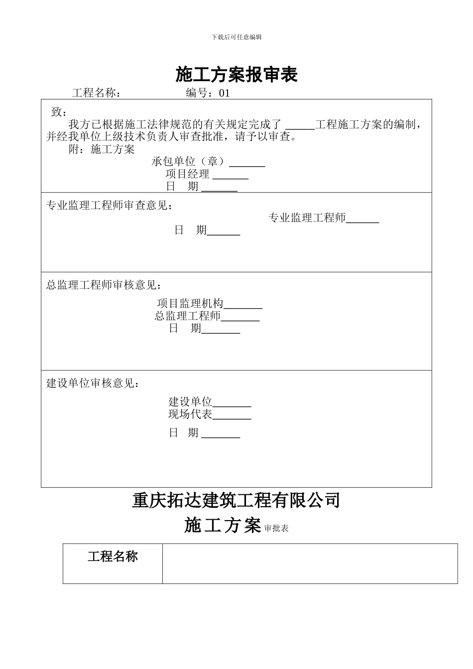 锚杆挡土墙施工方案_第1页