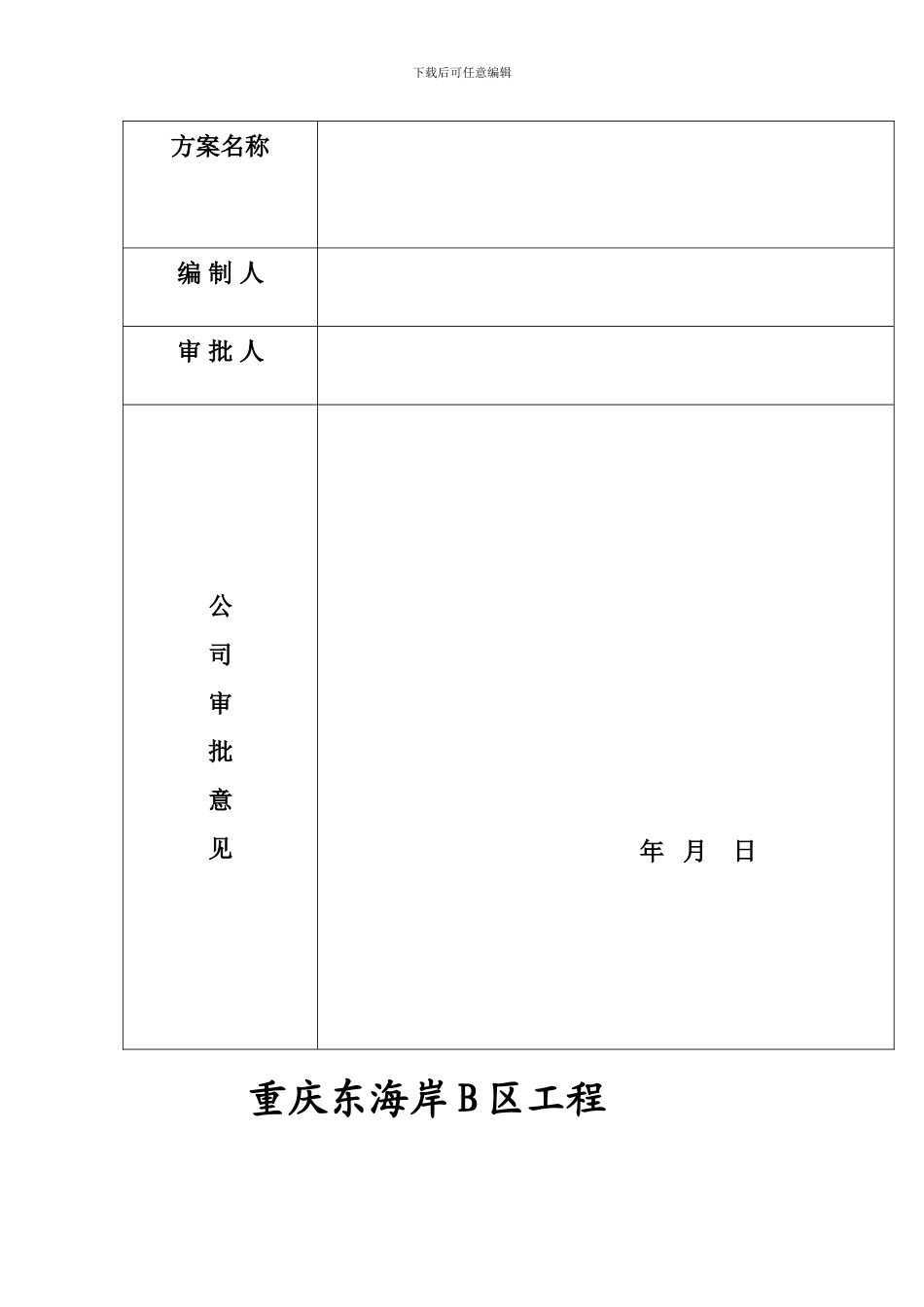 锚杆挡土墙施工方案_第2页