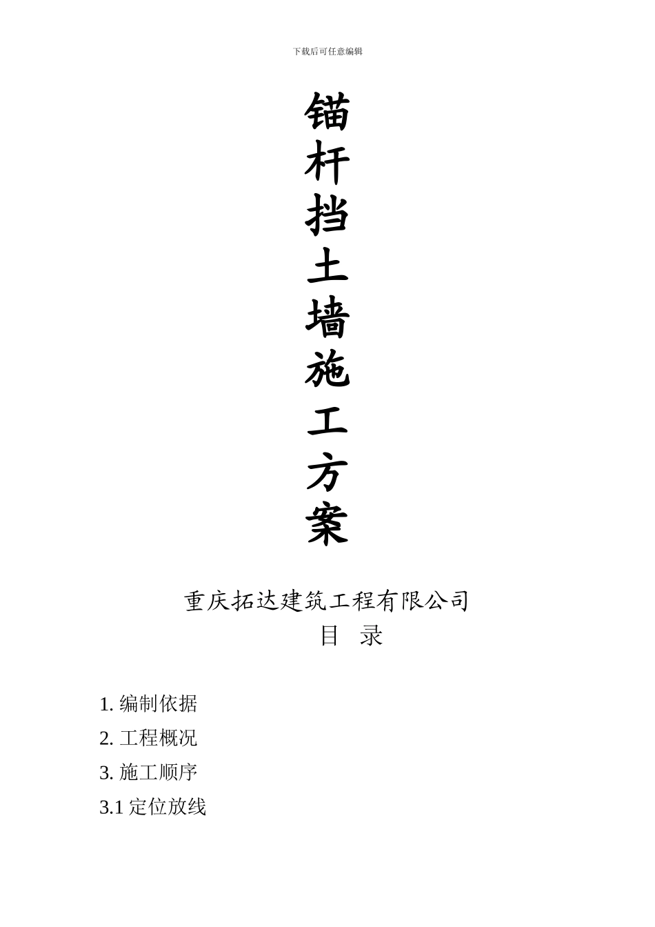 锚杆挡土墙施工方案_第3页