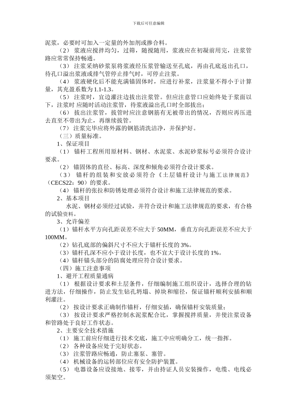 锚杆及喷射混凝土施工方案_第2页