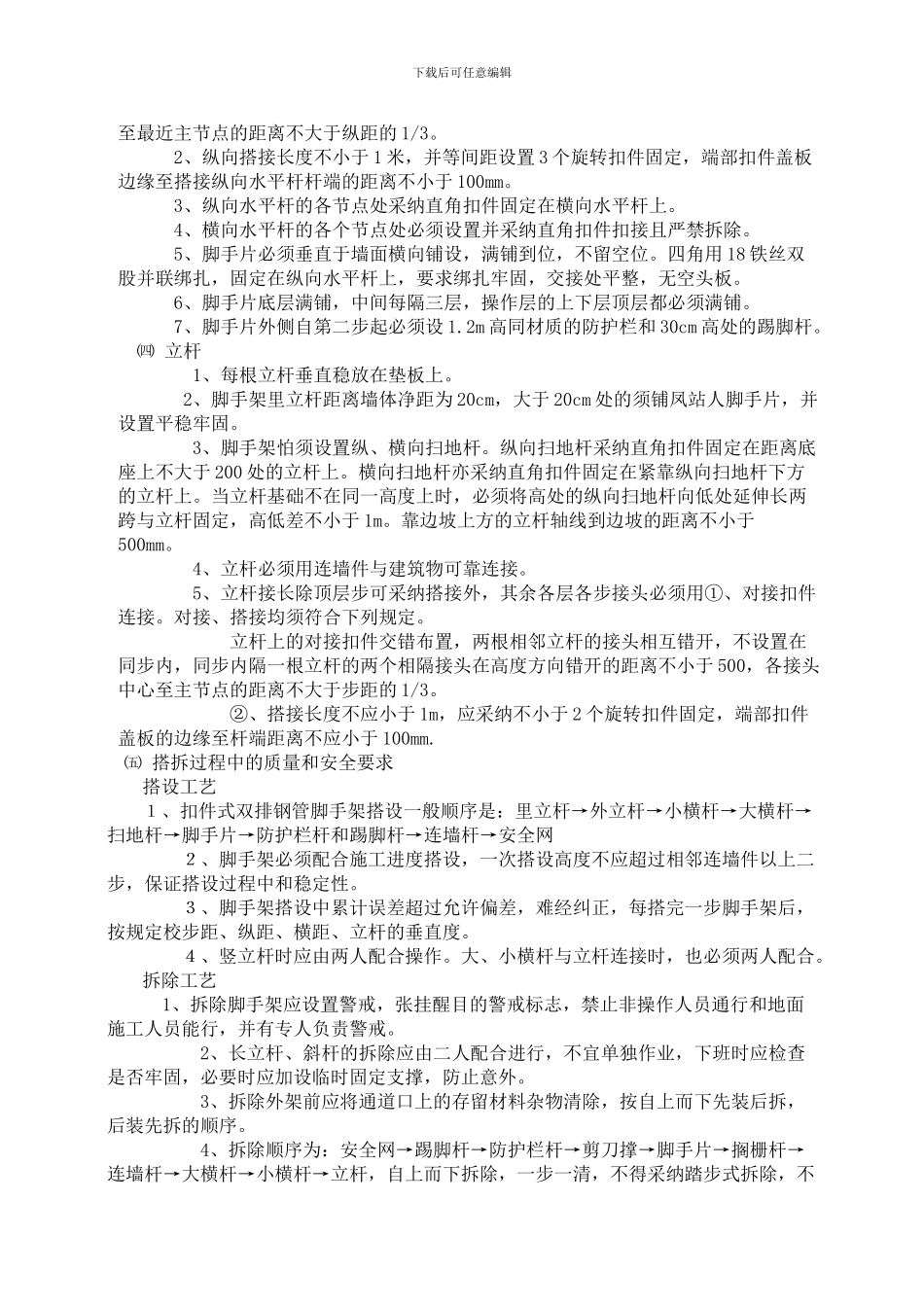 锚杆框架专项安全施工方案-参考资料_第2页