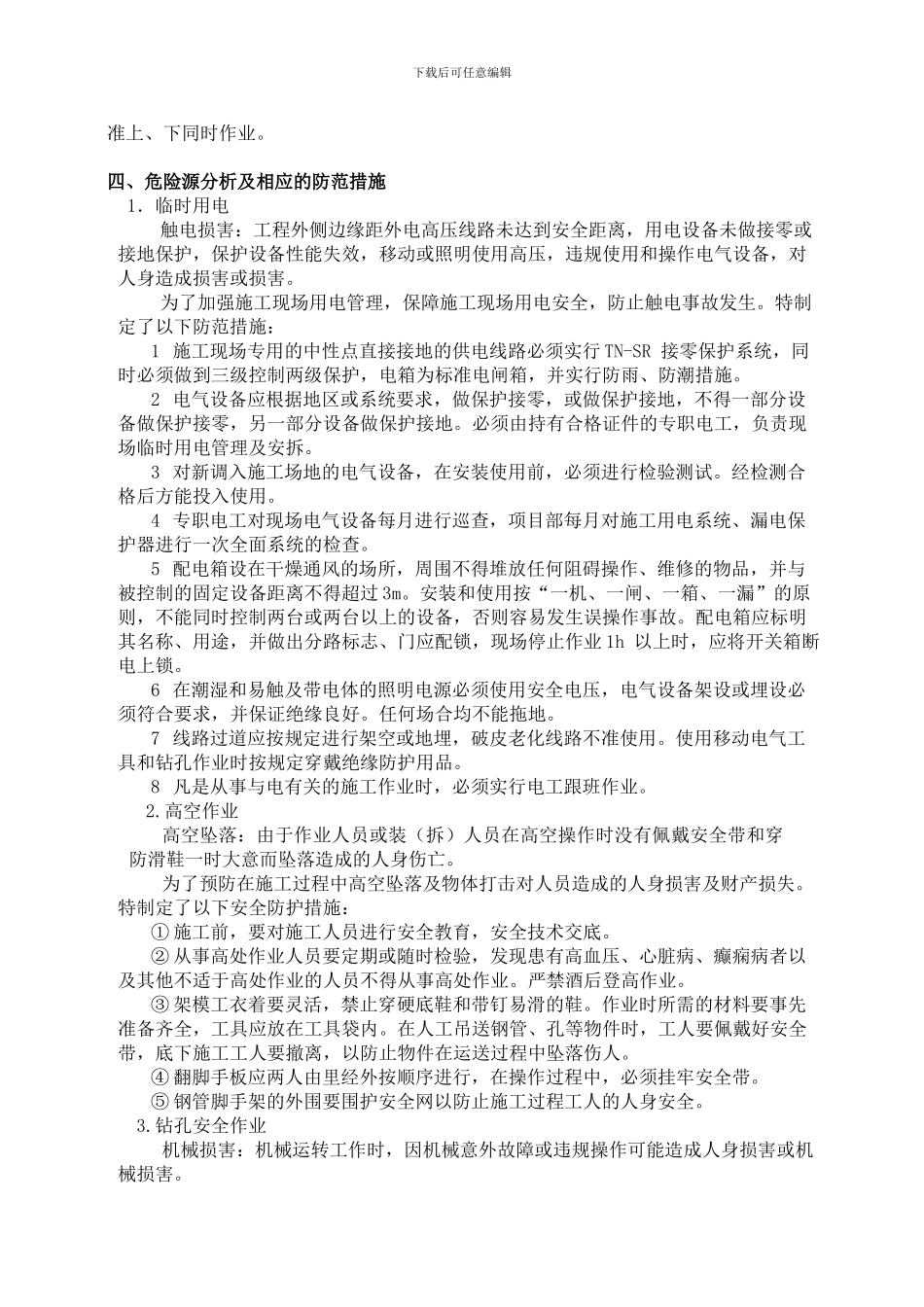 锚杆框架专项安全施工方案-参考资料_第3页