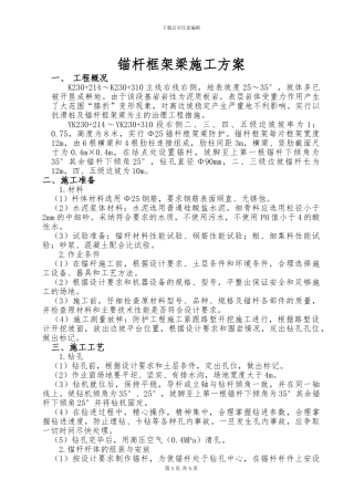 锚杆框架梁施工方案