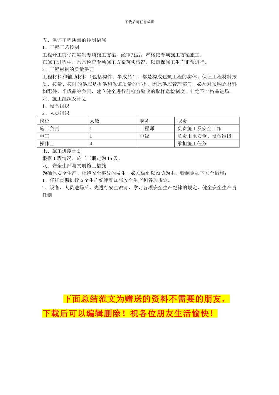 锚杆桩加固工程专项施工方案_第2页