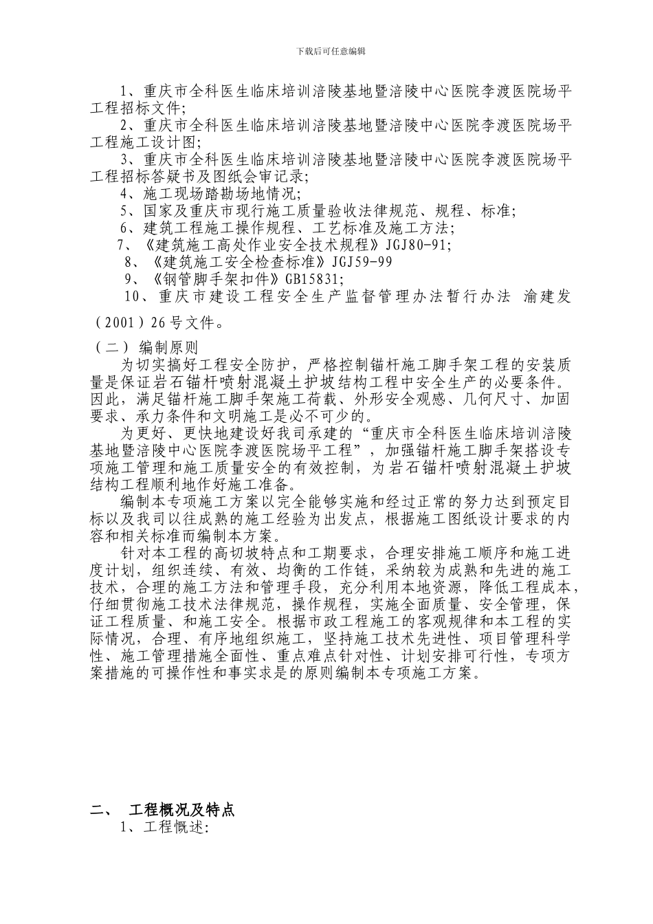 锚杆脚手架专项施工方案_第3页