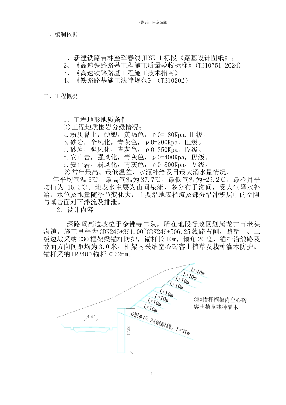 锚杆框架梁专项施工方案_第2页