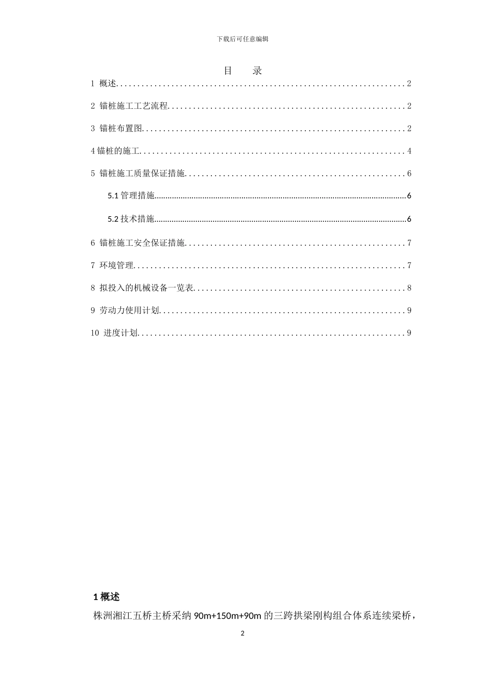 锚桩施工方案_第3页