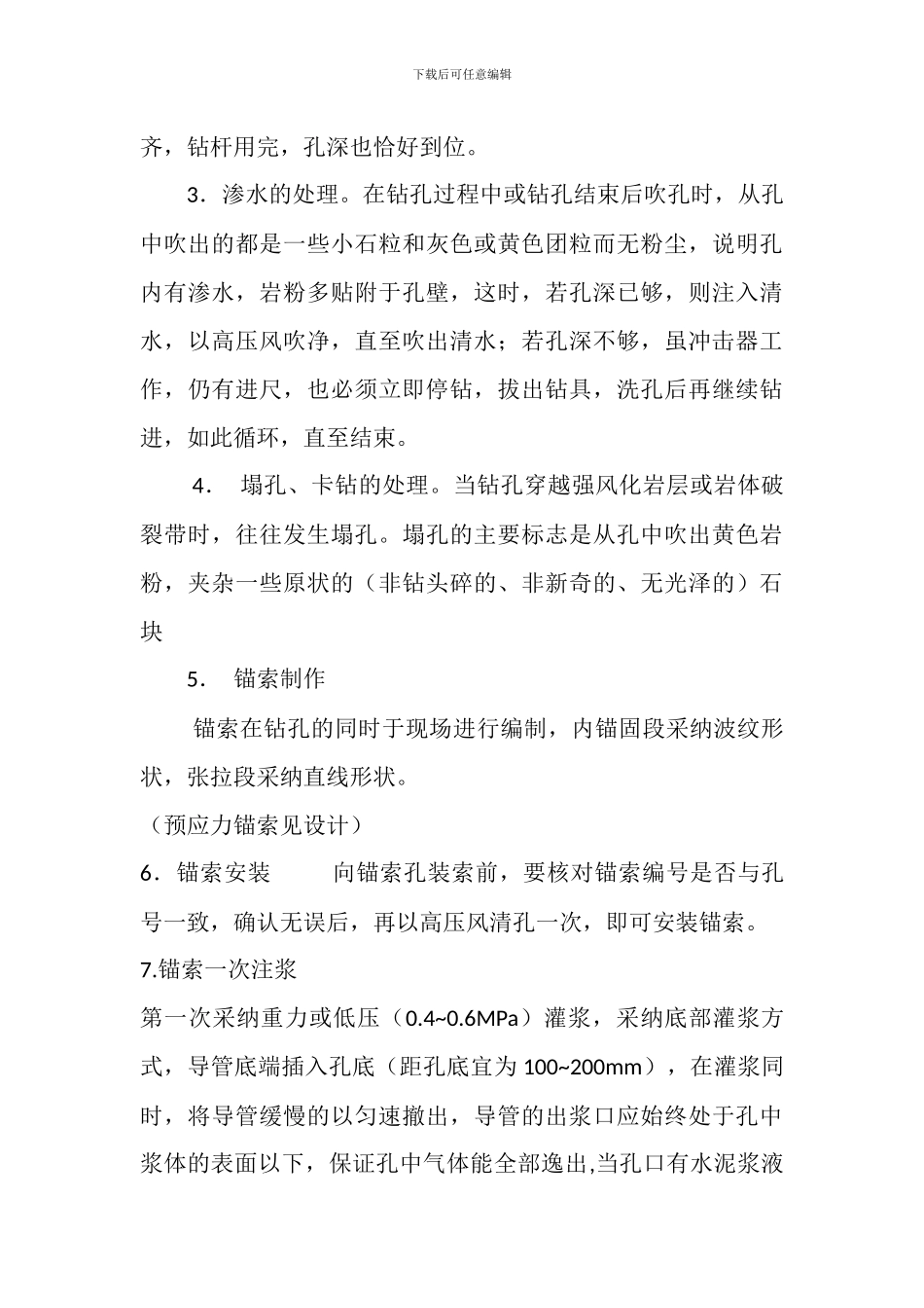 锚索施工技术方案_第3页