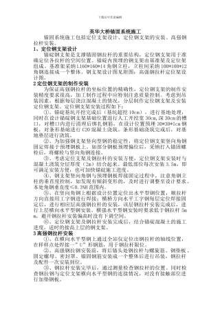 锚碇支架施工方案