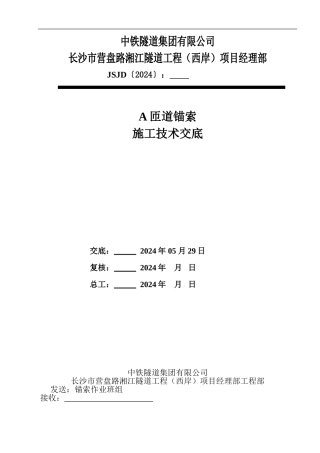 锚索施工作业指导书