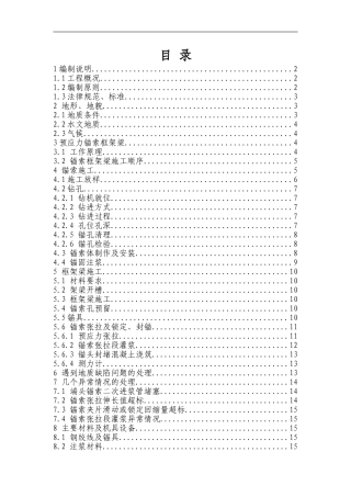 锚索框架梁专项施工方案