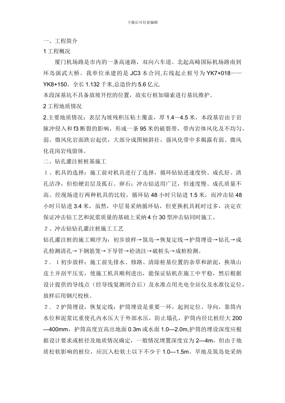 锚索桩施工方案_第1页