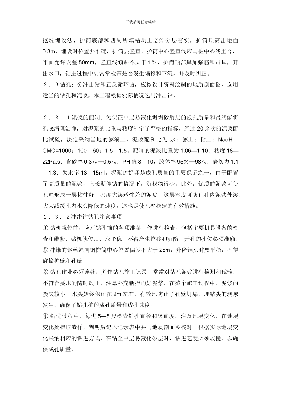 锚索桩施工方案_第2页