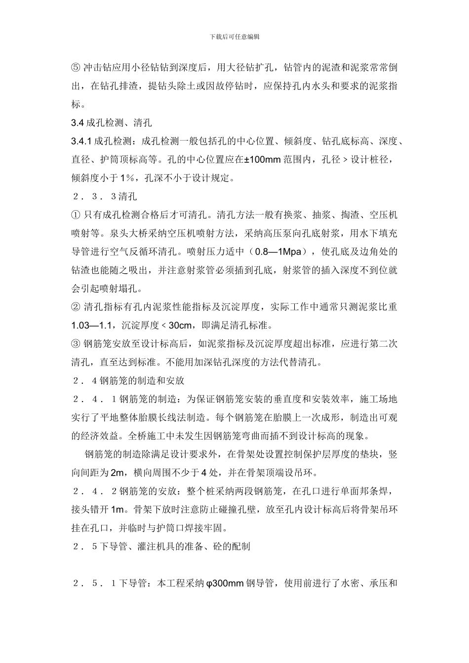 锚索桩施工方案_第3页