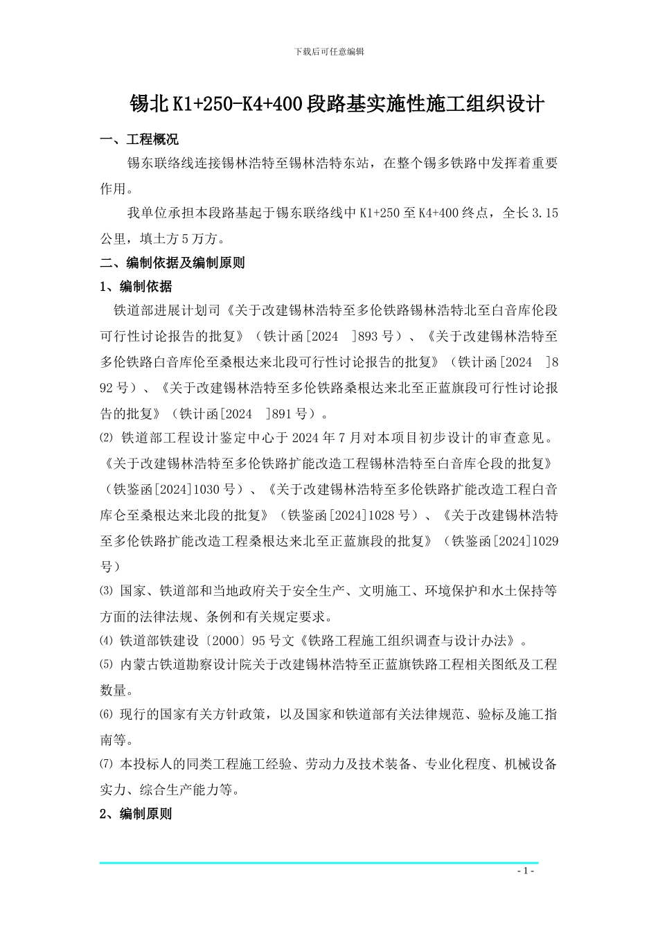 锡北施工方案_第1页