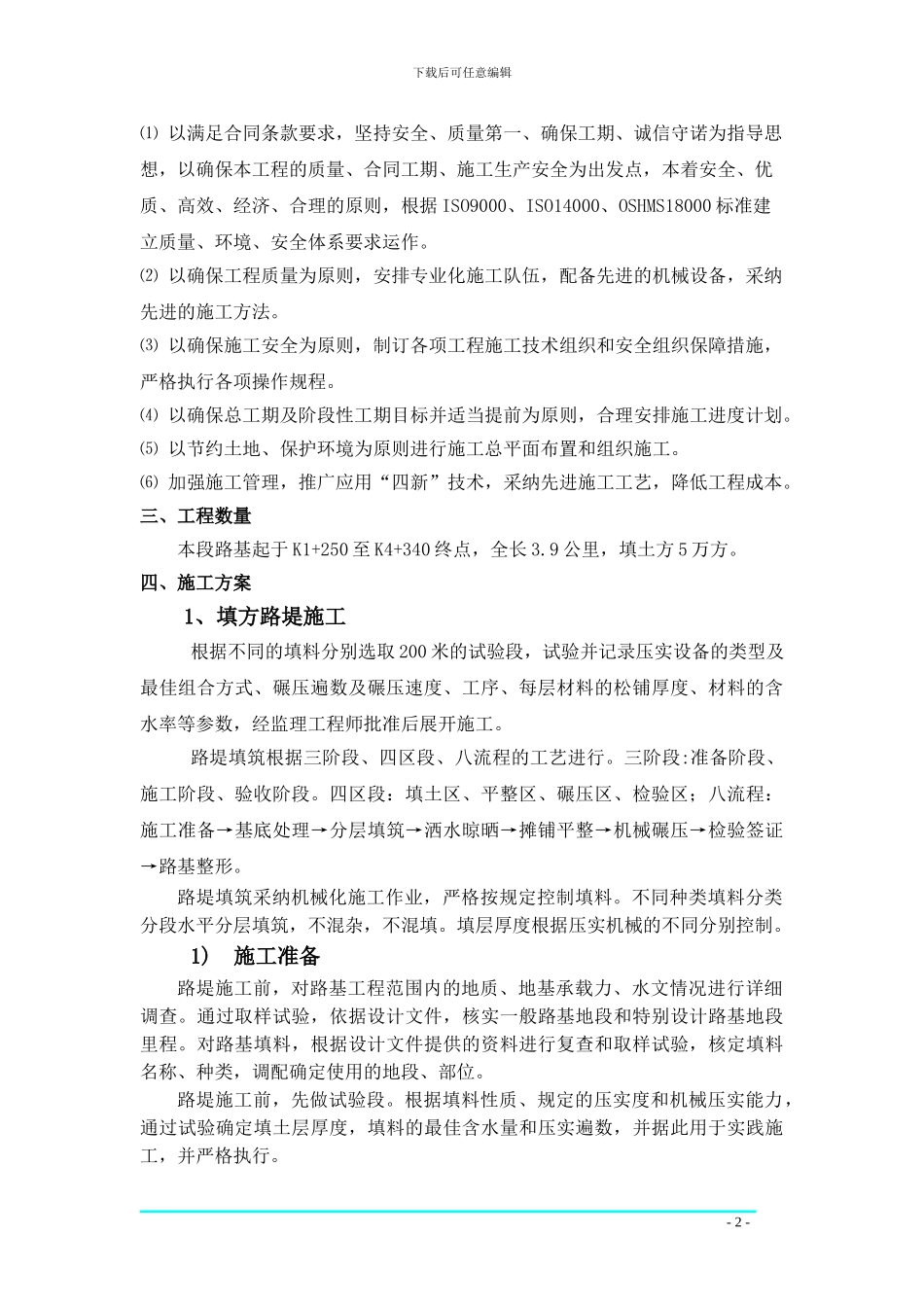 锡北施工方案_第2页