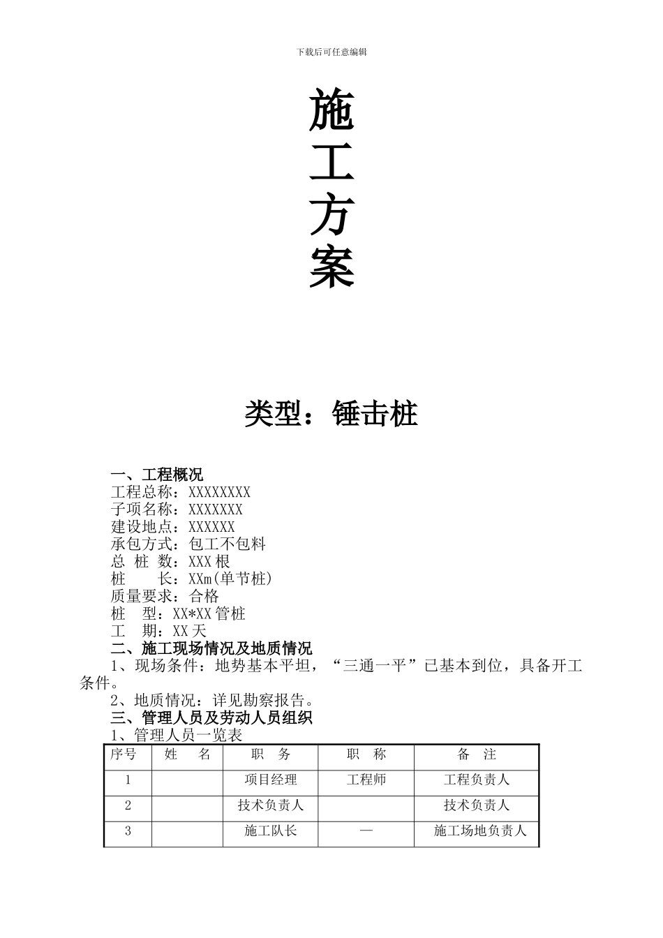 锤击桩施工方案_第2页