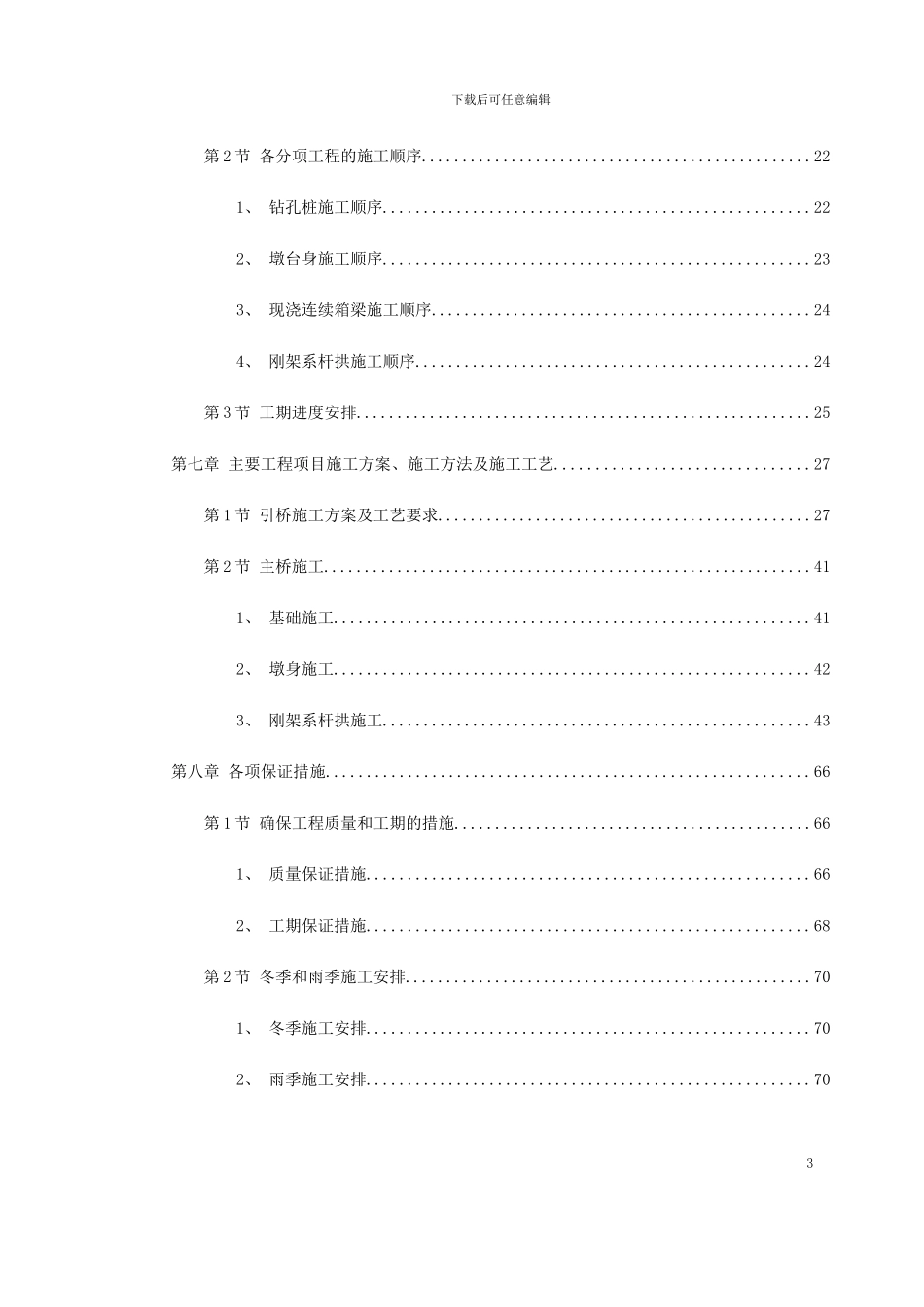 锡宜高速公路京杭运河大桥施工组织设计方案_第3页