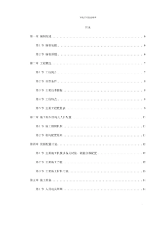 锡宜高速公路京杭运河大桥施工组织设计方案