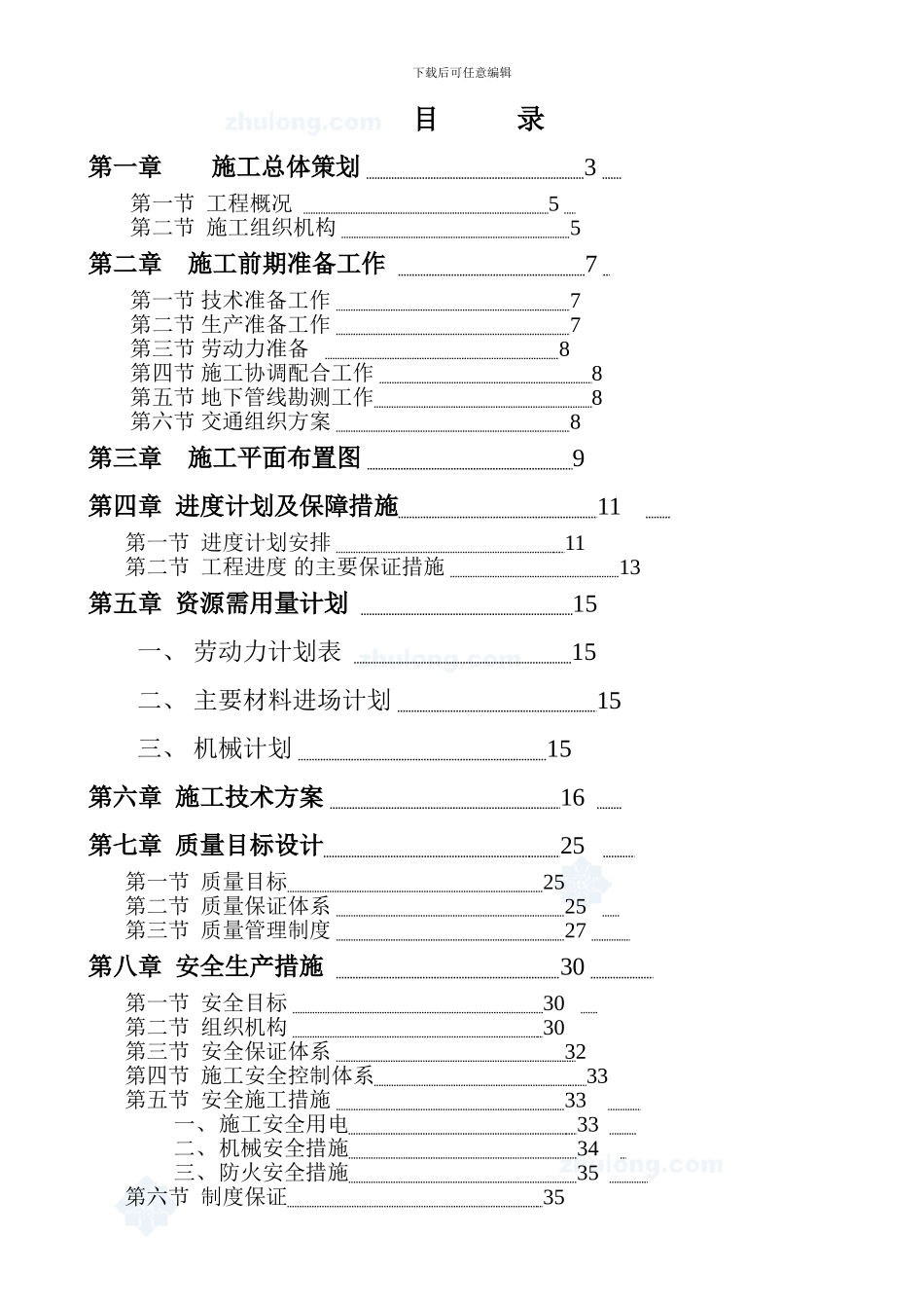 锤击预应力混凝土管桩施工方案-secret_第1页