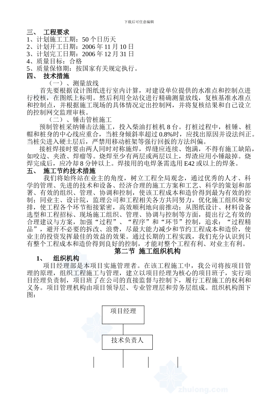 锤击预应力混凝土管桩施工方案-secret_第3页