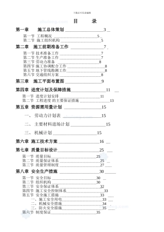 锤击预应力混凝土管桩施工方案-secret
