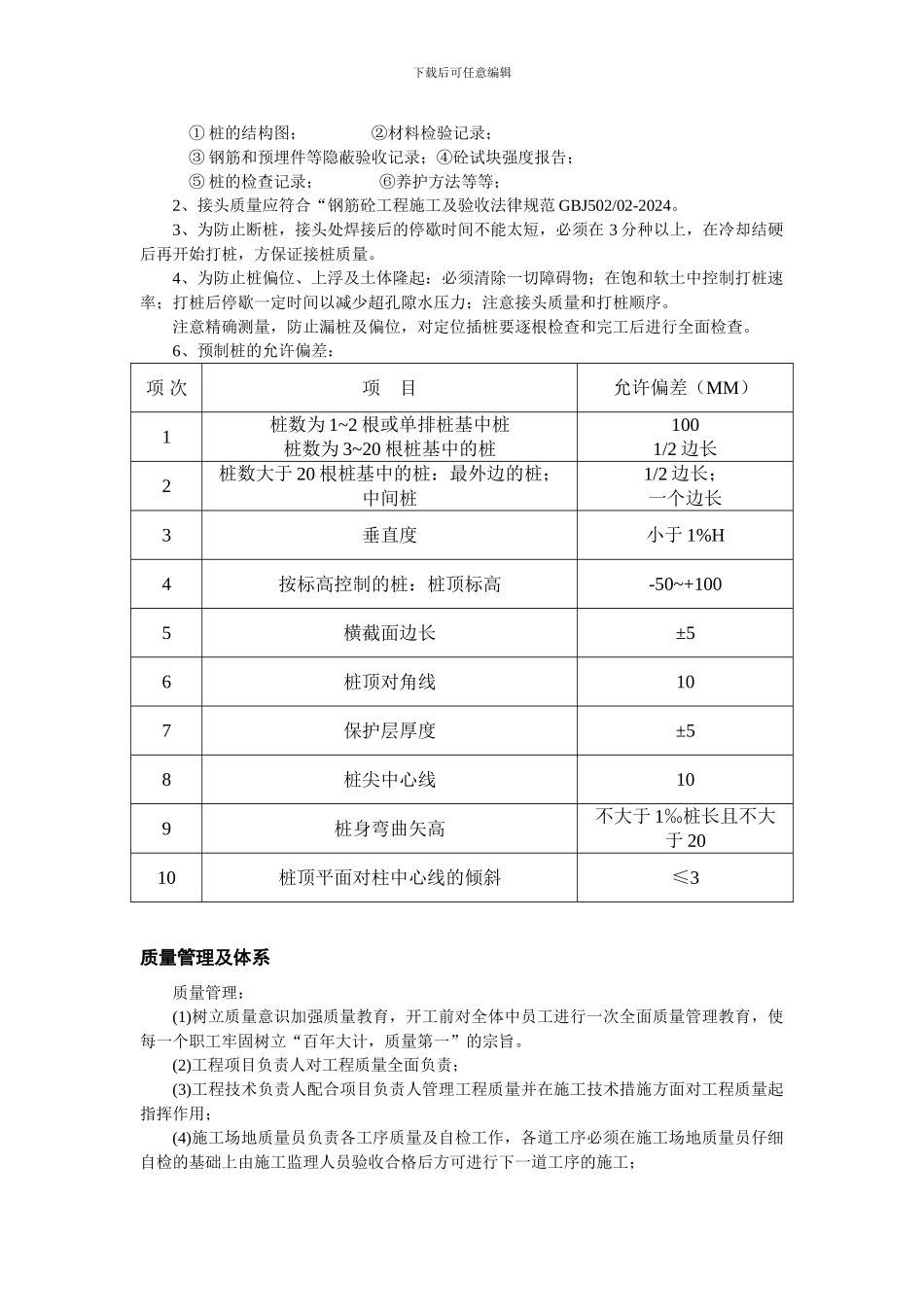 锤击预制桩施工方案_第3页