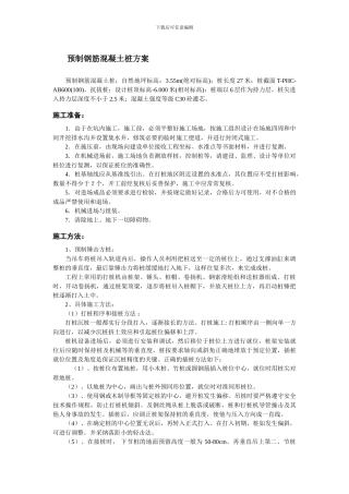 锤击预制桩施工方案