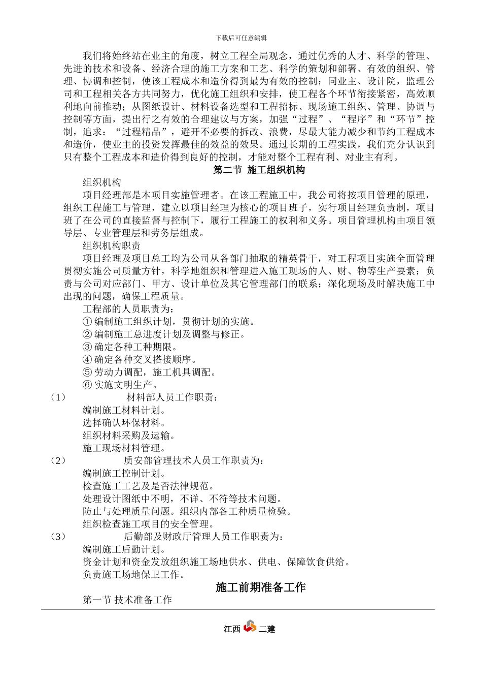 锤击预应力混凝土管桩施工方案_第3页