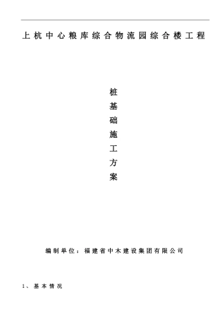 锤击管桩施工方案