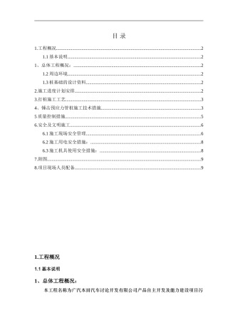 锤击预制管桩施工方案