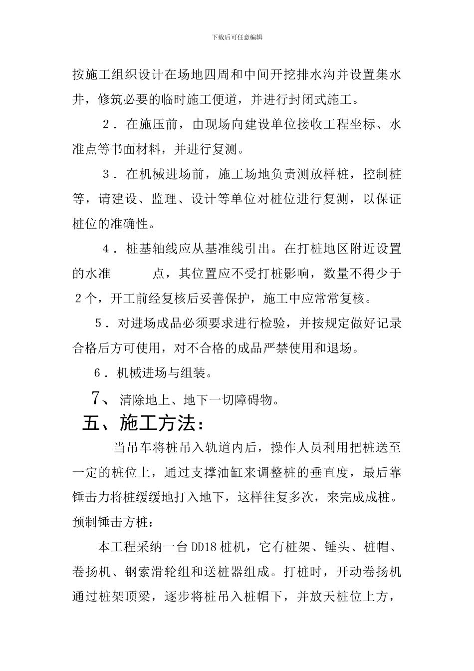 锤击预制方桩施工方案_第2页