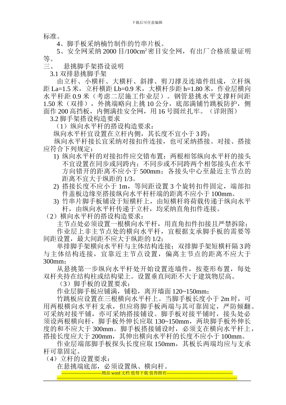 锦上华庭脚手架施工方案_第2页